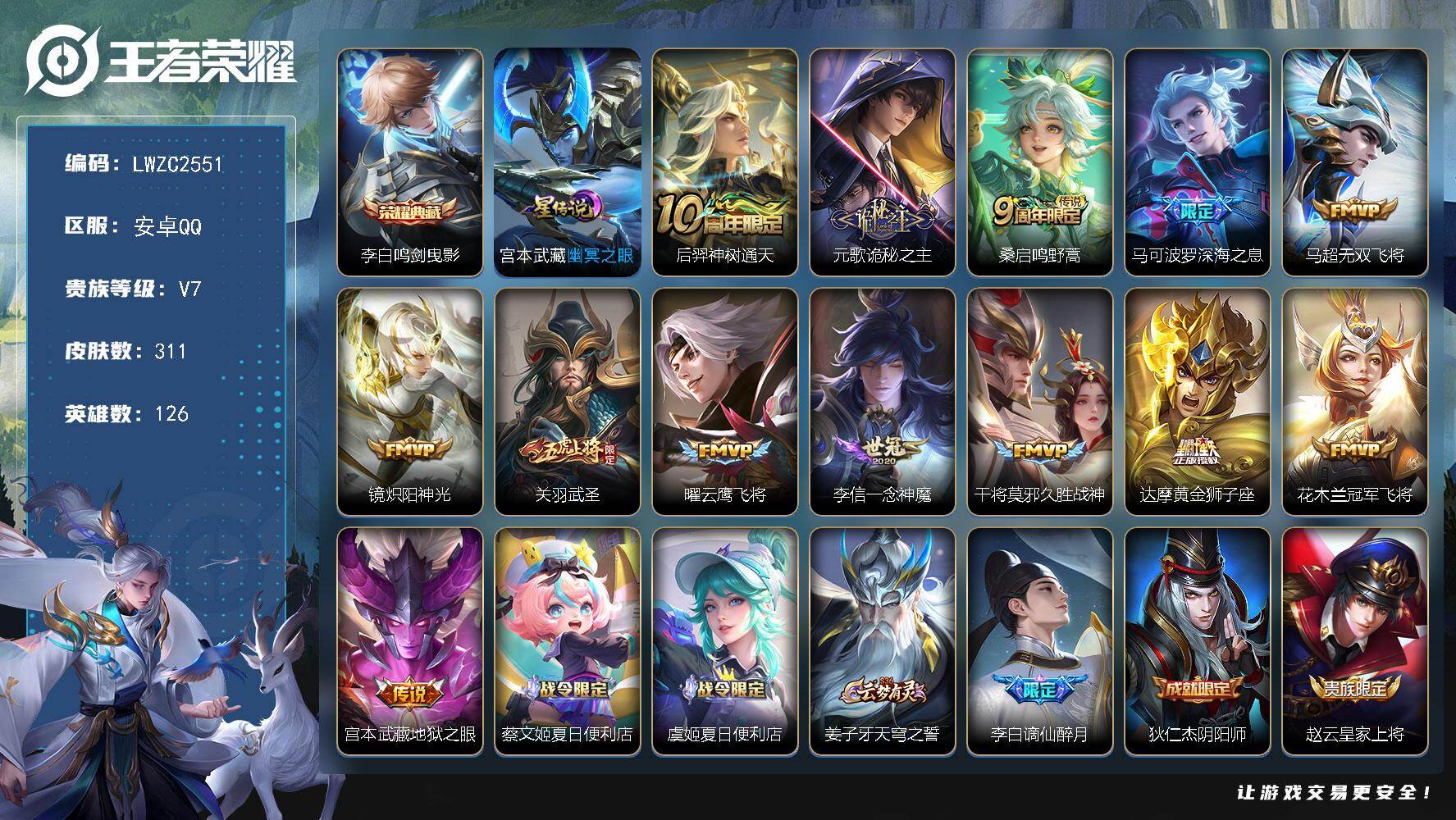 王者荣耀账号安卓QQ126英雄-311皮肤-【特价出售/店主推荐，对抗路27段，2市标】安卓Q-V7-永恒钻石I段位-1