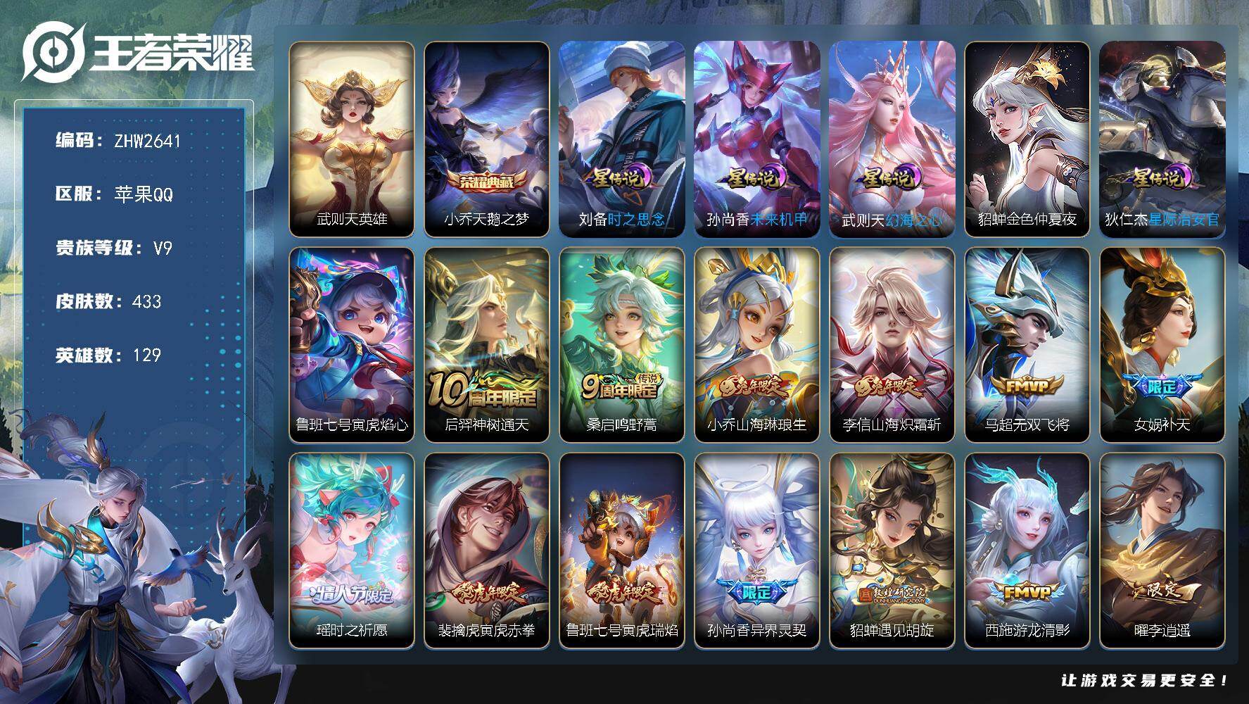 WZLX4104744王者荣耀账号详情图25 WZLX4104744王者荣耀账号详情图25