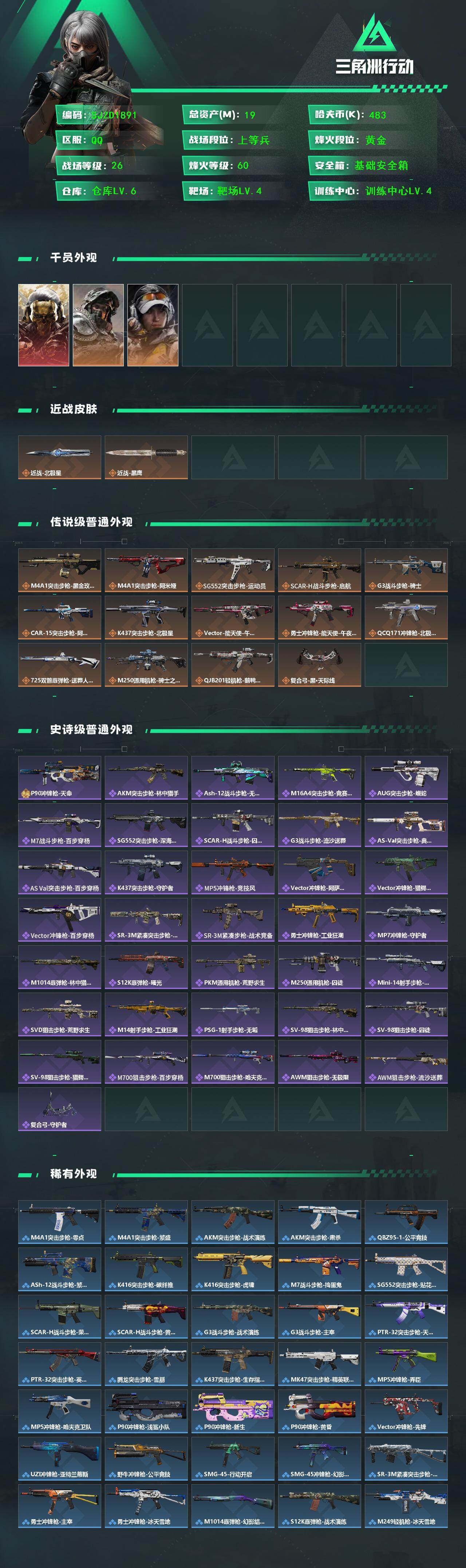 SJZQM429762三角洲行动账号详情图3