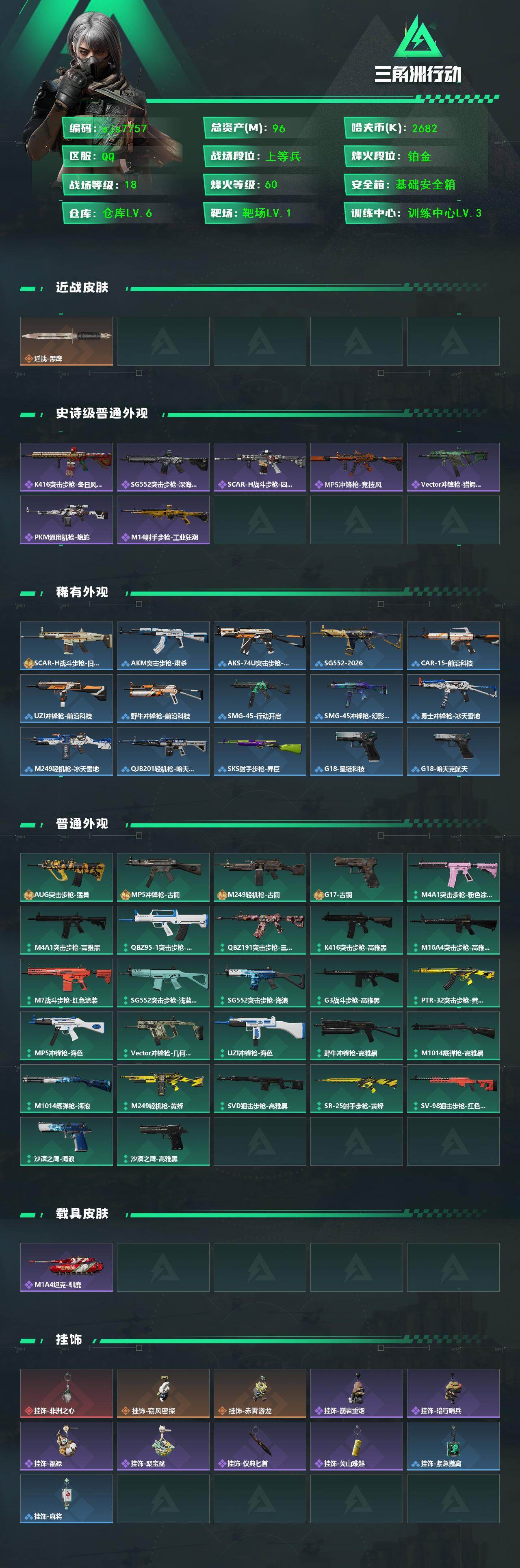 SJZCMW429748三角洲行动账号详情图2 SJZCMW429748三角洲行动账号详情图2