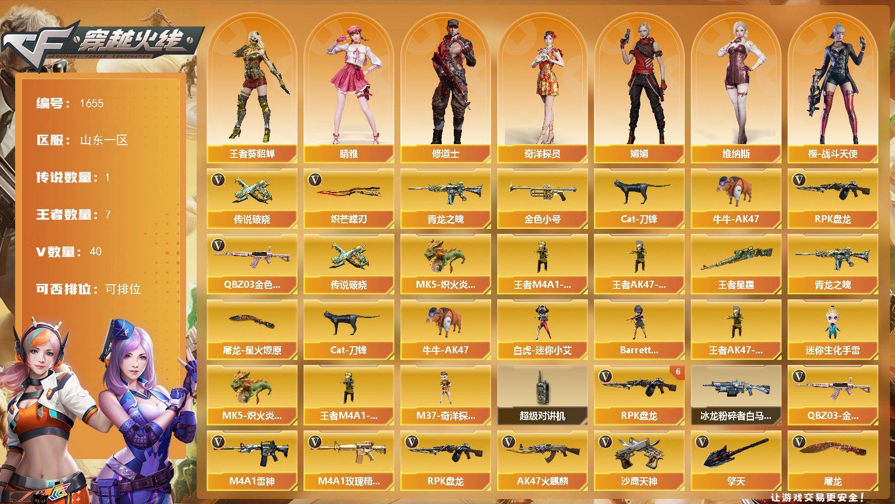 穿越火线账号北部战区山东一区山东一区-40V
【传说武器】：传说破晓
【热门武器】：传说破晓，QBZ03-金色蔷薇，青龙之魄，金