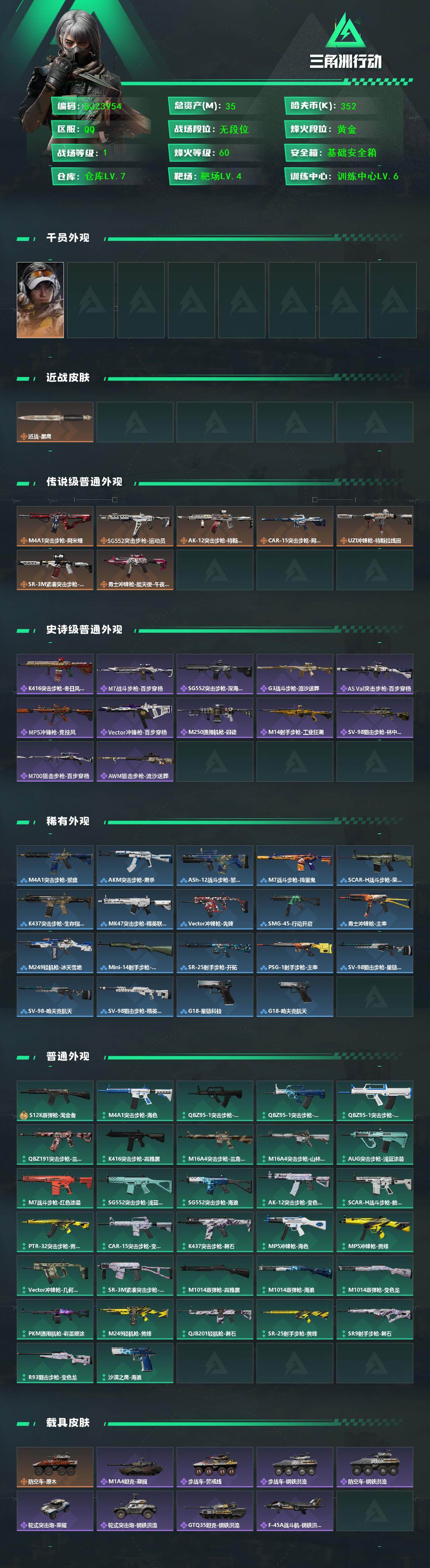 SJZEY429457三角洲行动账号详情图2