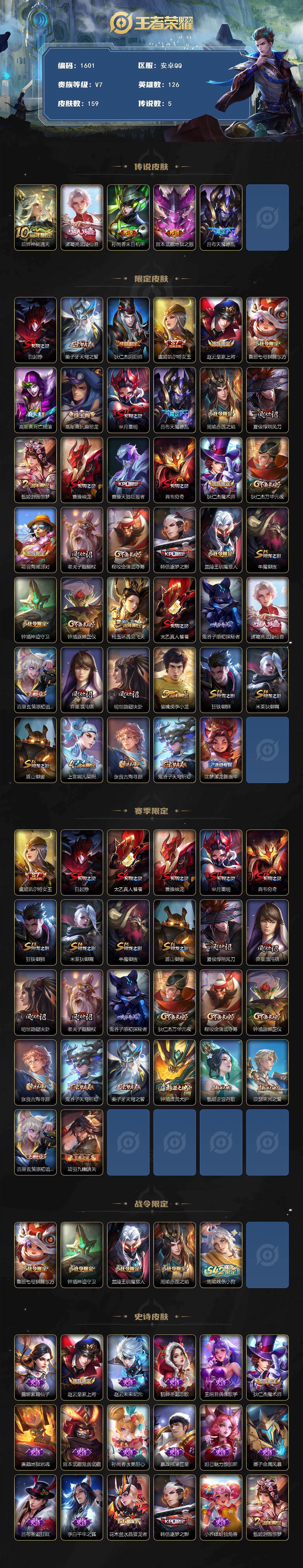 WZKG4105331王者荣耀账号详情图2