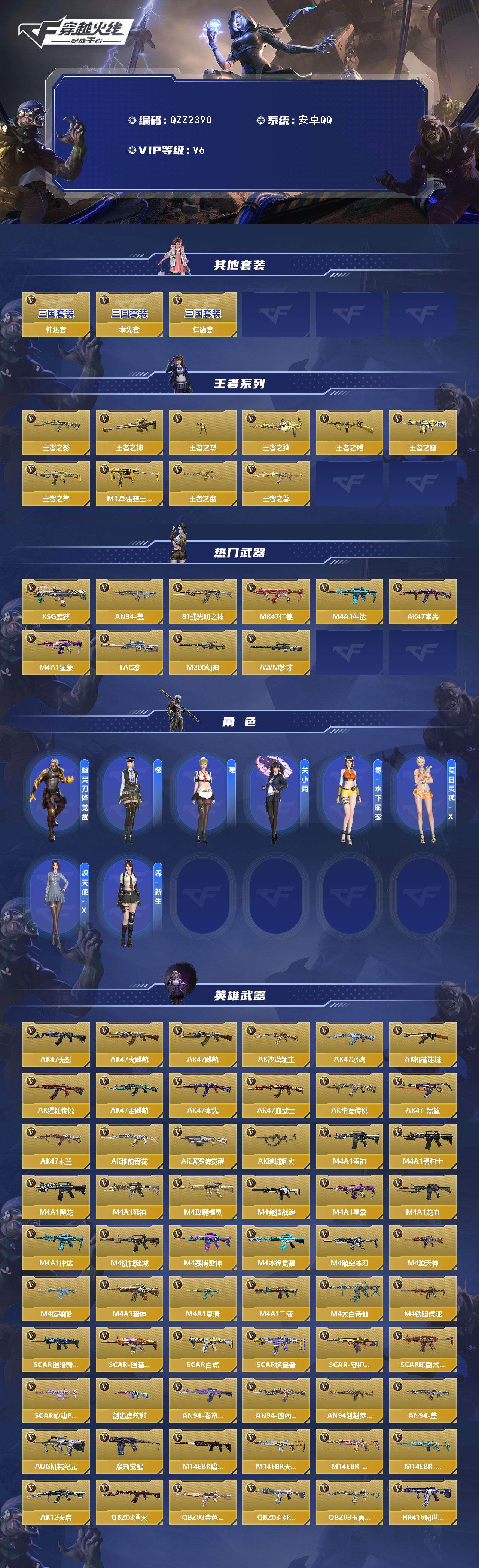 CFMEY48338枪战王者账号详情图2