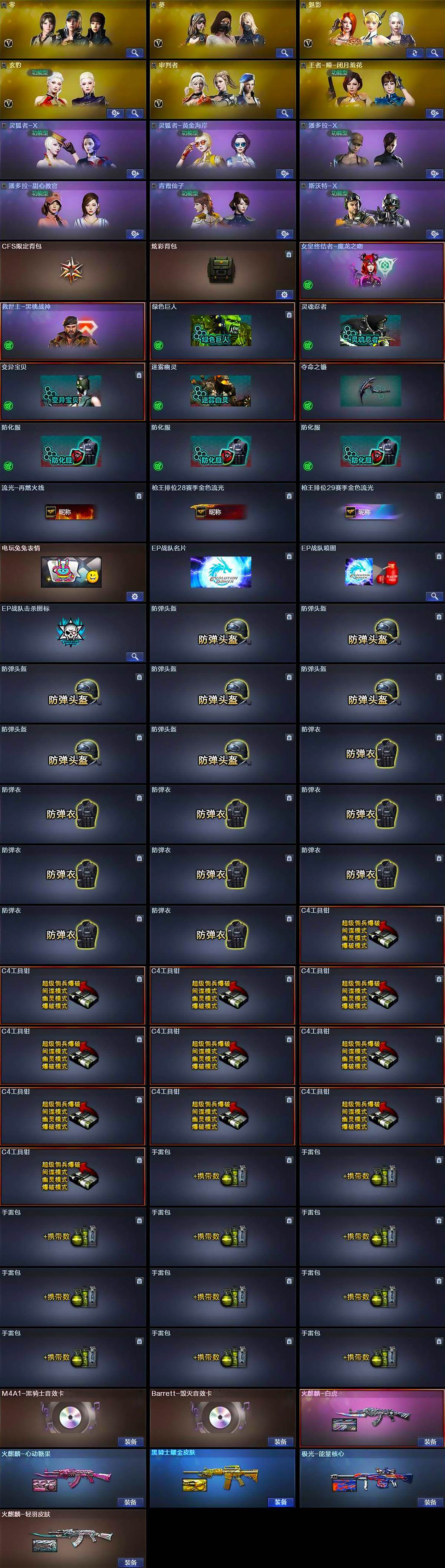 CFLX427724穿越火线账号详情图4