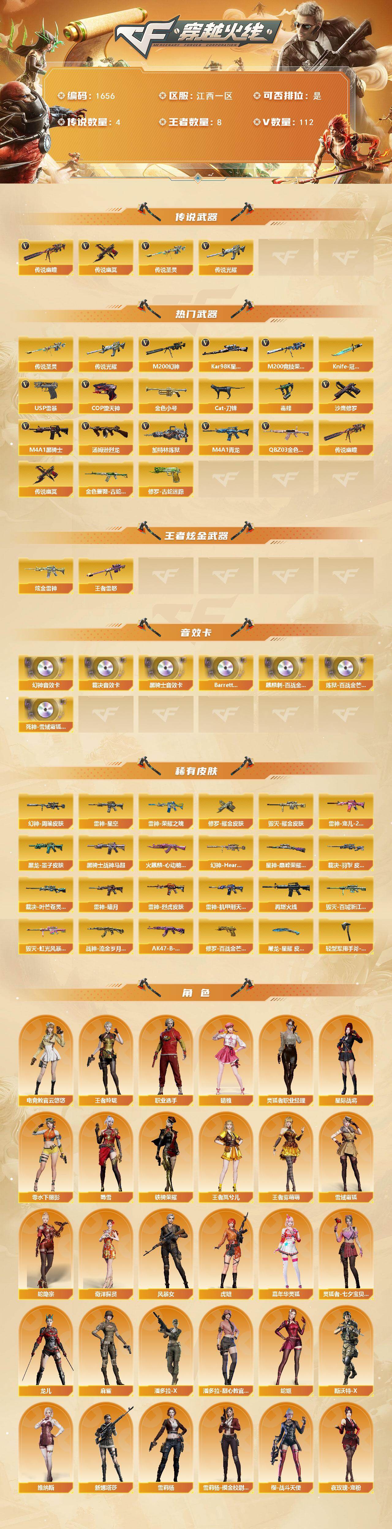 CFCMW425036穿越火线账号详情图2