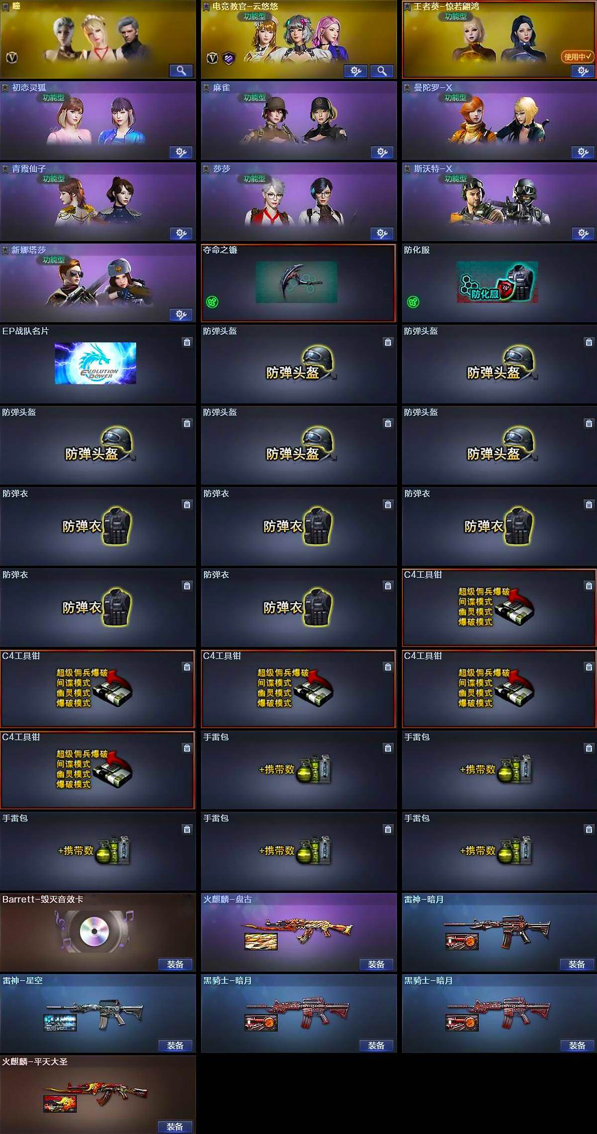 CFCMW425038穿越火线账号详情图4