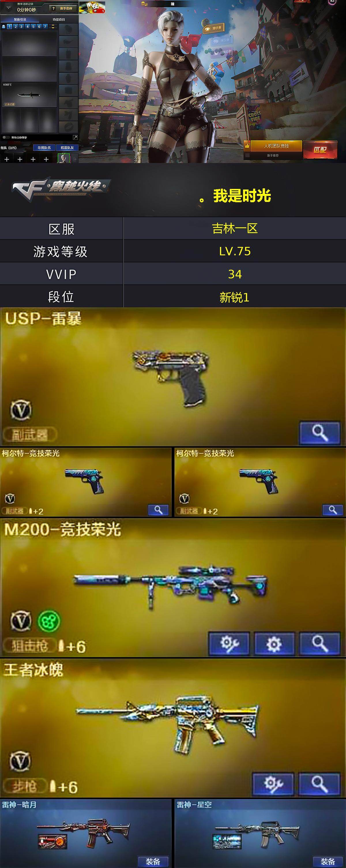 CFCMW425038穿越火线账号详情图2