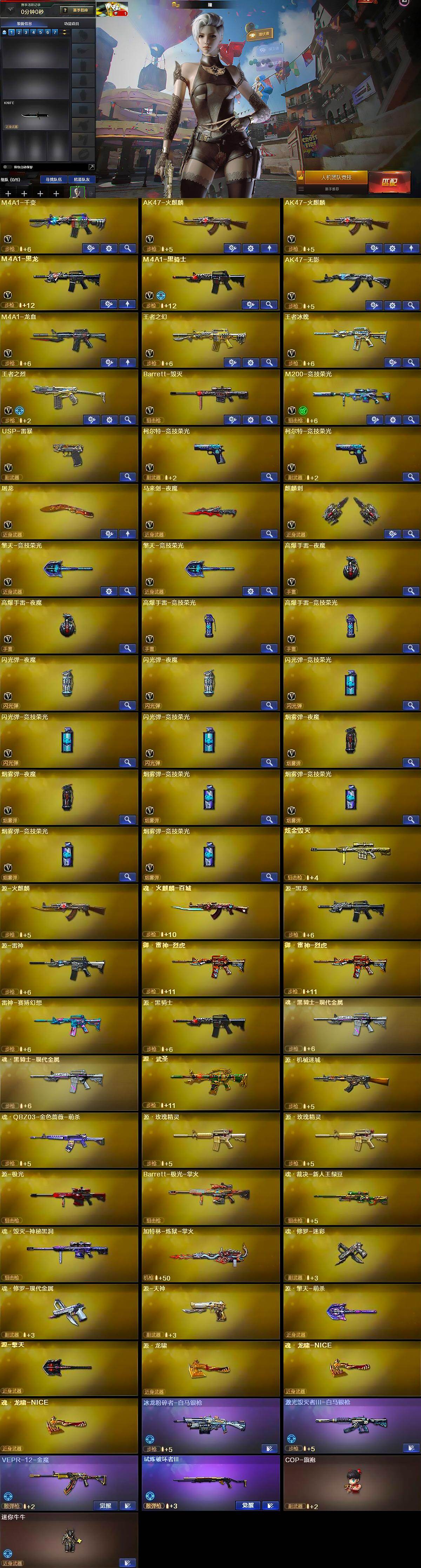 CFCMW425038穿越火线账号详情图5