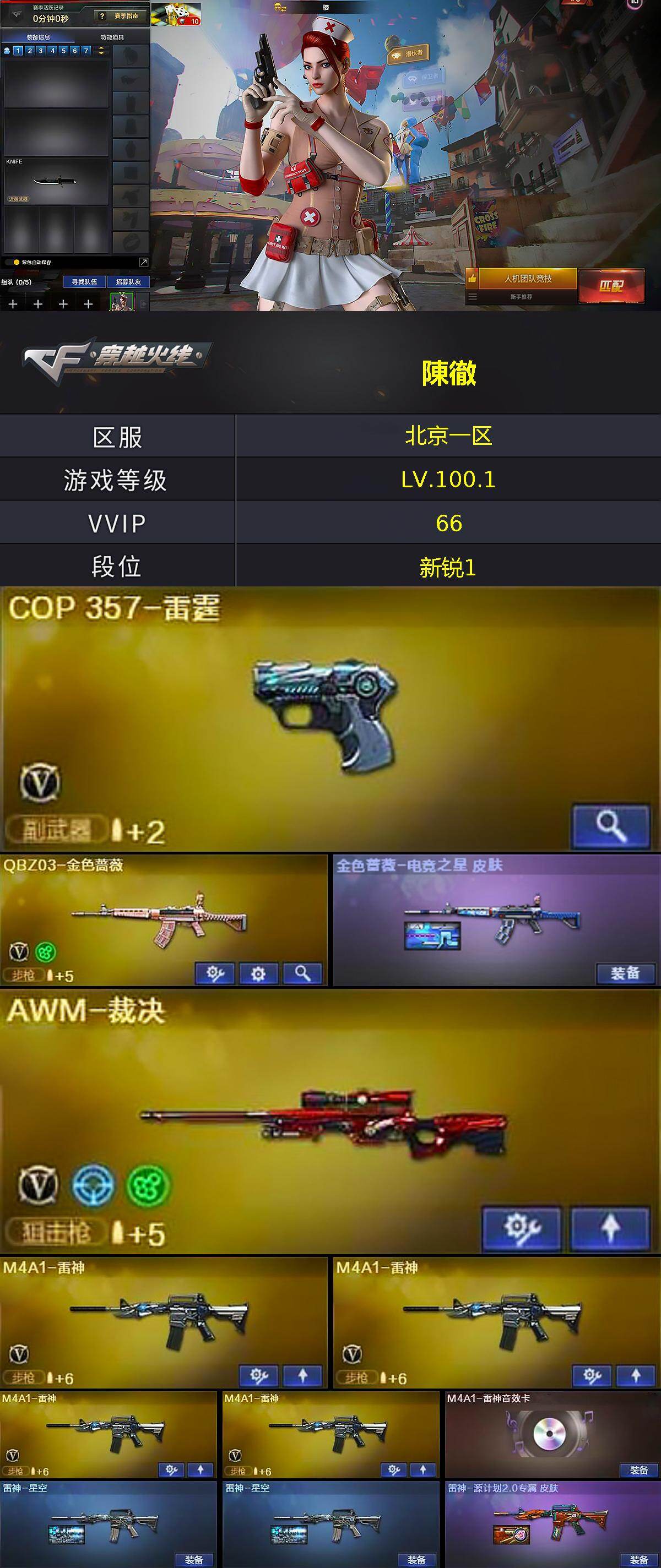 CFCMW429446穿越火线账号详情图2