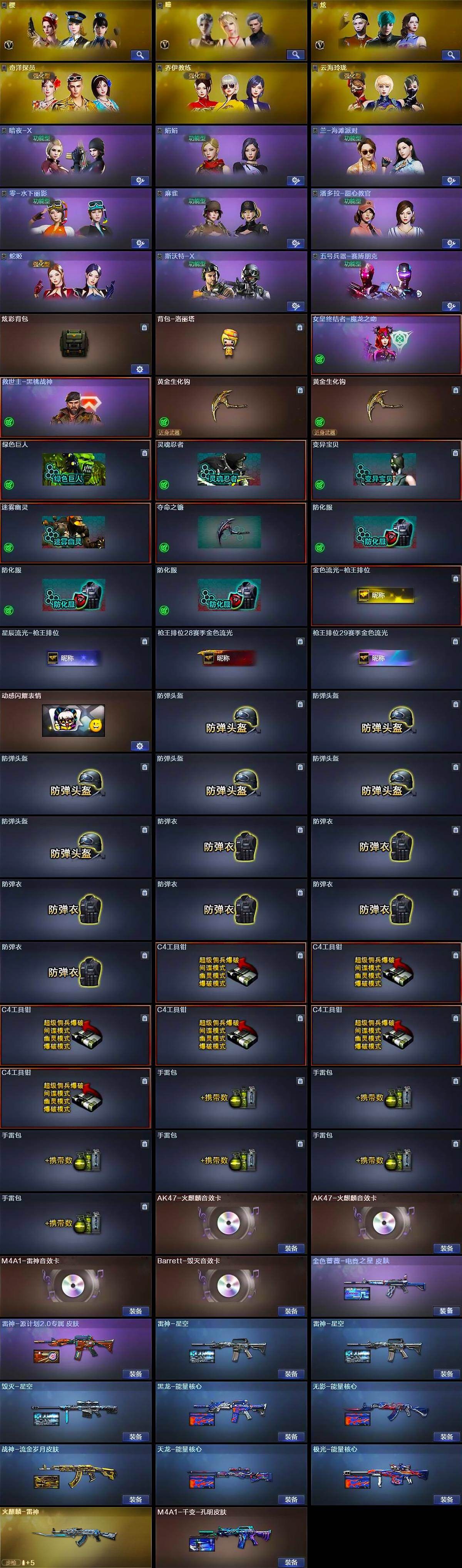 CFCMW429446穿越火线账号详情图4