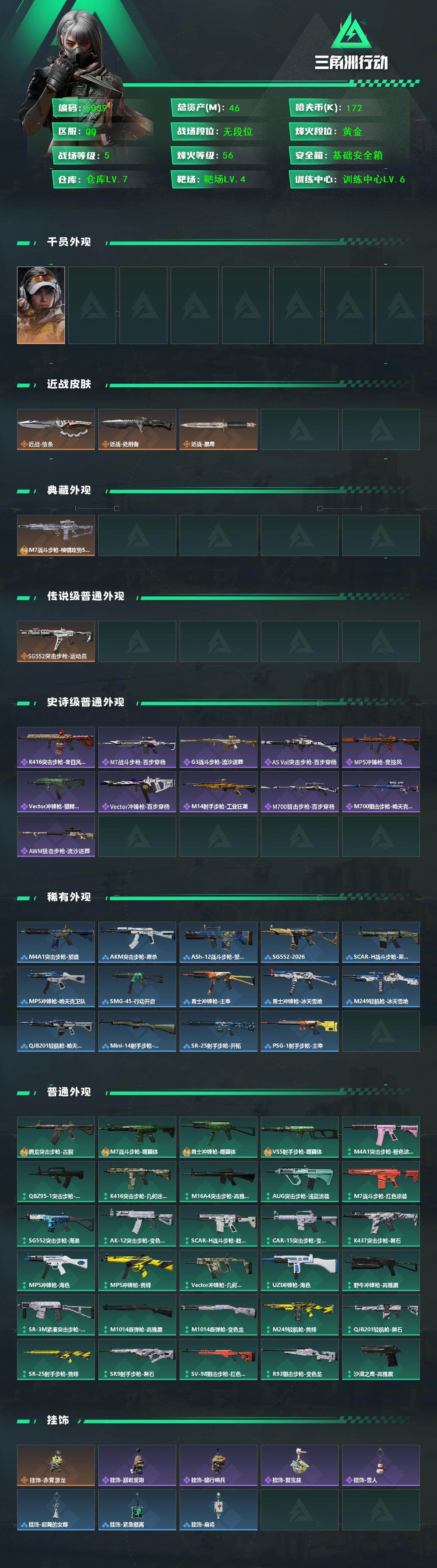 SJZCMW429799三角洲行动账号详情图2 SJZCMW429799三角洲行动账号详情图2