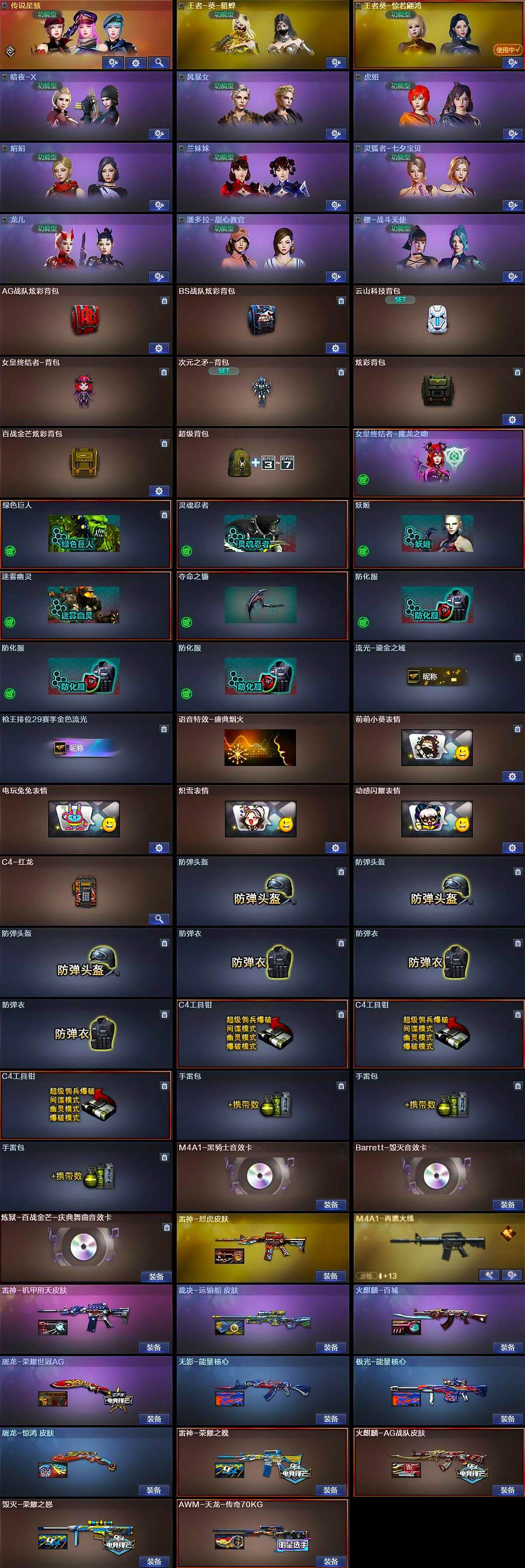 CFCMW425061穿越火线账号详情图4