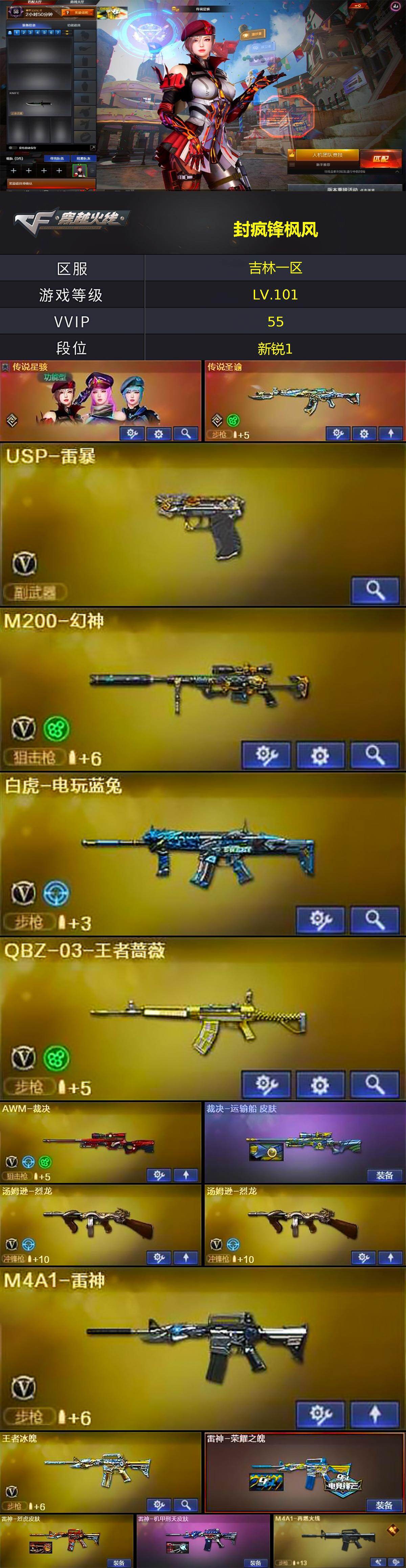 CFCMW425061穿越火线账号详情图2