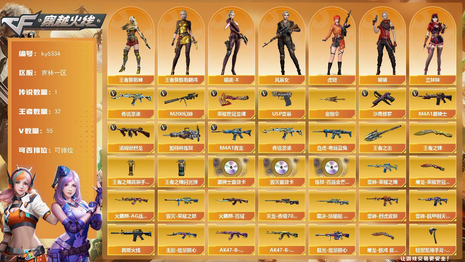 穿越火线账号北部战区吉林一区吉林一区-68V-32王者武器数-0炫金武器数
【传说武器】：传说圣谕
【传说角色】：传说星骇
【热