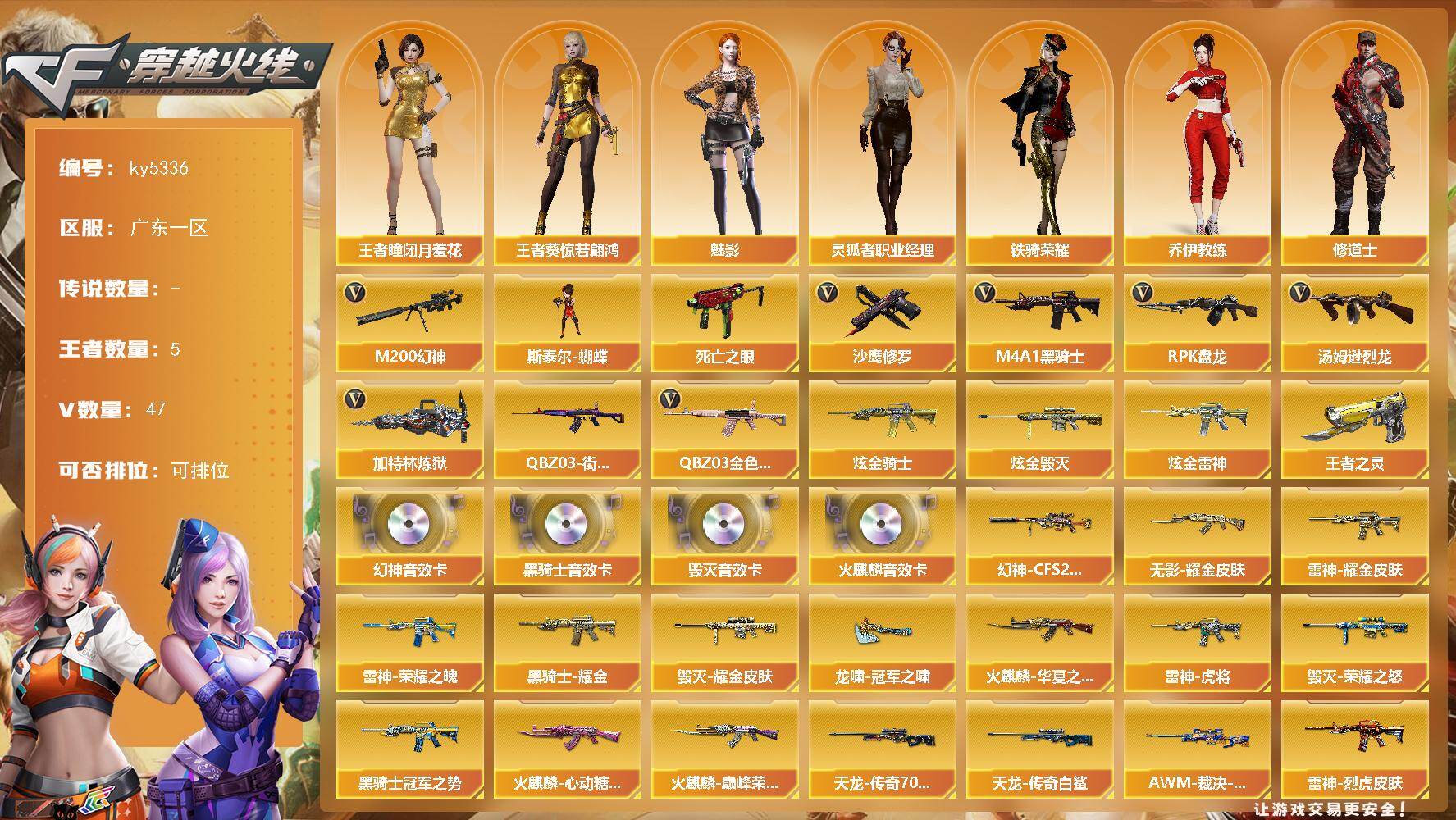 穿越火线账号南部战区广东一区广东一区-51V-5王者武器数-4炫金武器数
【热门武器】：QBZ03-金色蔷薇，M200-幻神，死