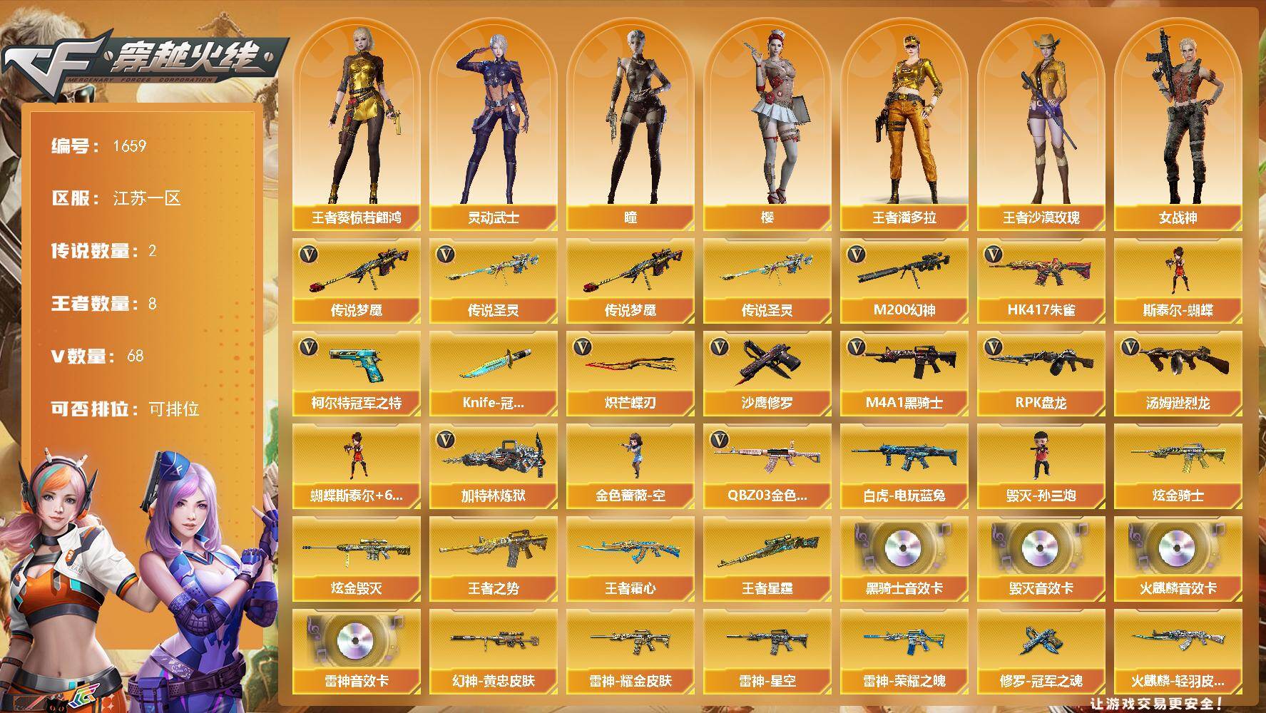 穿越火线账号东部战区江苏一区江苏一区-68V
【传说武器】：传说圣灵，传说梦魇
【传说角色】：传说女帝
【热门武器】：传说梦魇，