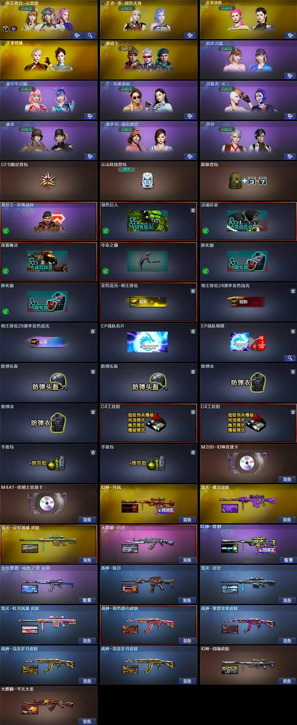 CFCMW429492穿越火线账号详情图4