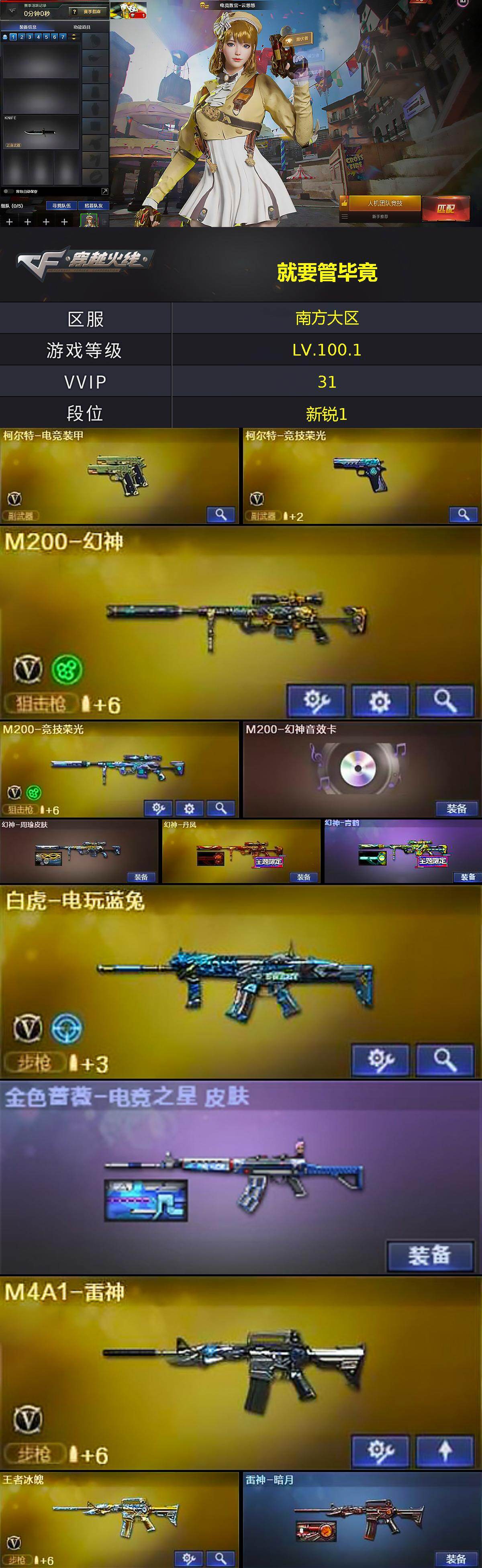 CFCMW429492穿越火线账号详情图2