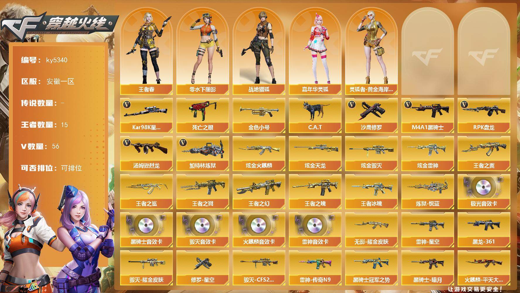 穿越火线账号东部战区安徽一区安徽一区-62V-15王者武器数-8炫金武器数
【热门武器】：死亡之眼，Kar98K-星神，金色小号