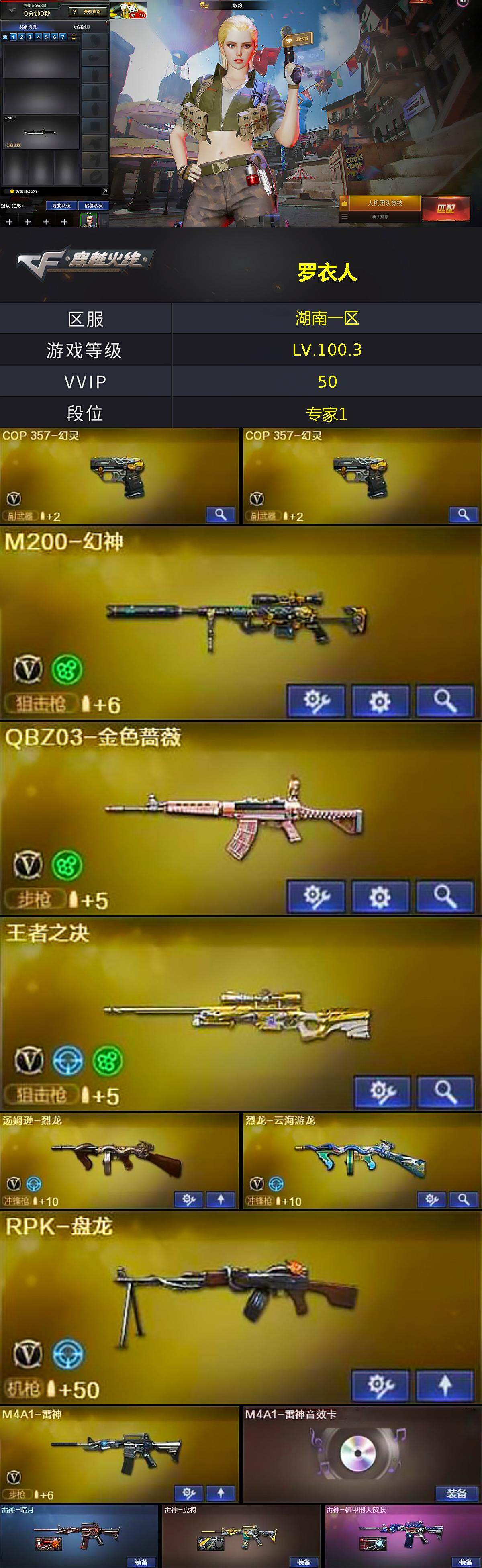 CFQM424853穿越火线账号详情图3