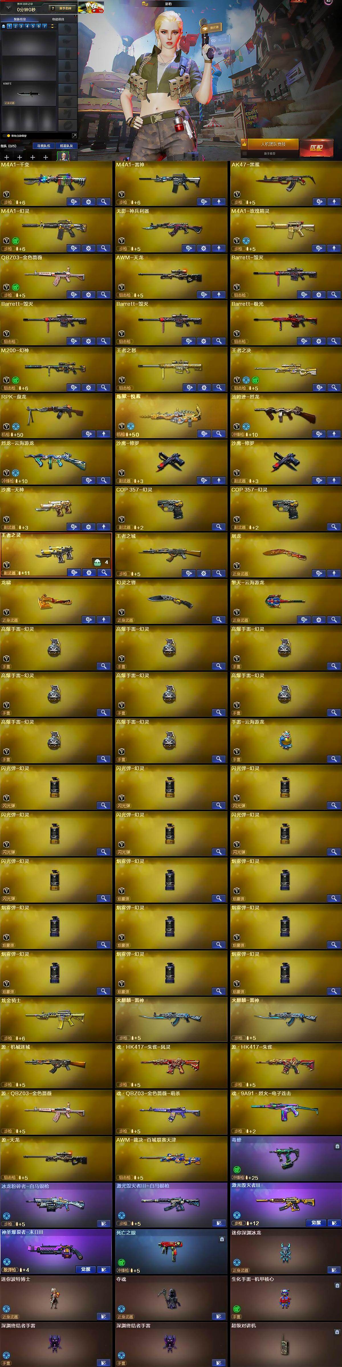 CFQM424853穿越火线账号详情图6