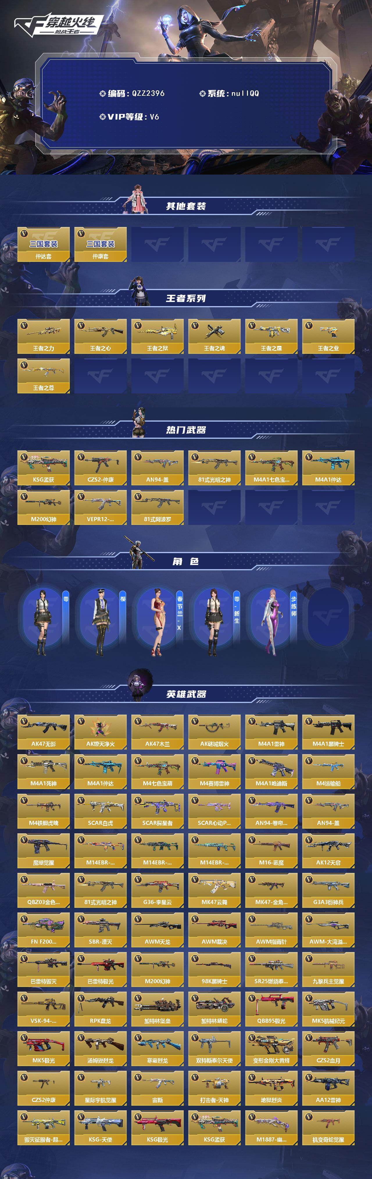 CFMQM48348枪战王者账号详情图3