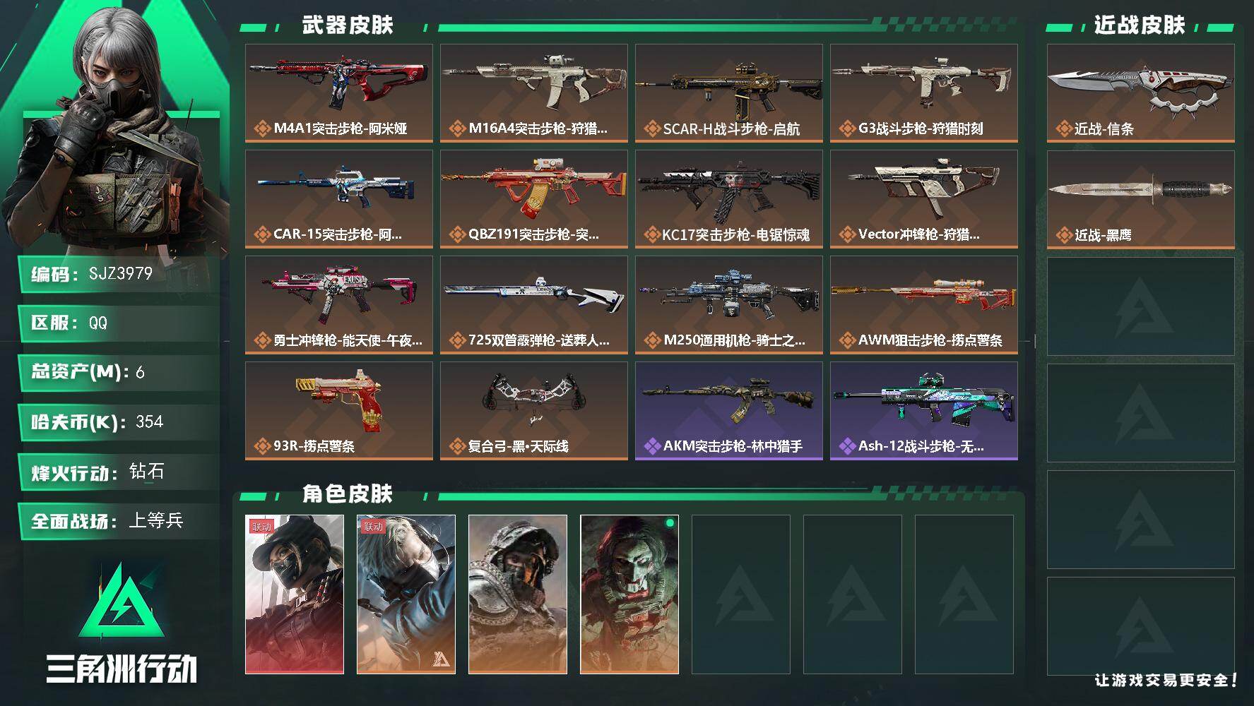 三角洲行动账号QQ【SJZ3979】总资产(M)：6M/哈夫币(K)：354K/哈夫币(K)：354K/传说枪皮数：14/全面战场等级：48_段位：上等兵/烽火地带等级：60_段位：钻石/露娜-黑·天际线/蜂医-送葬