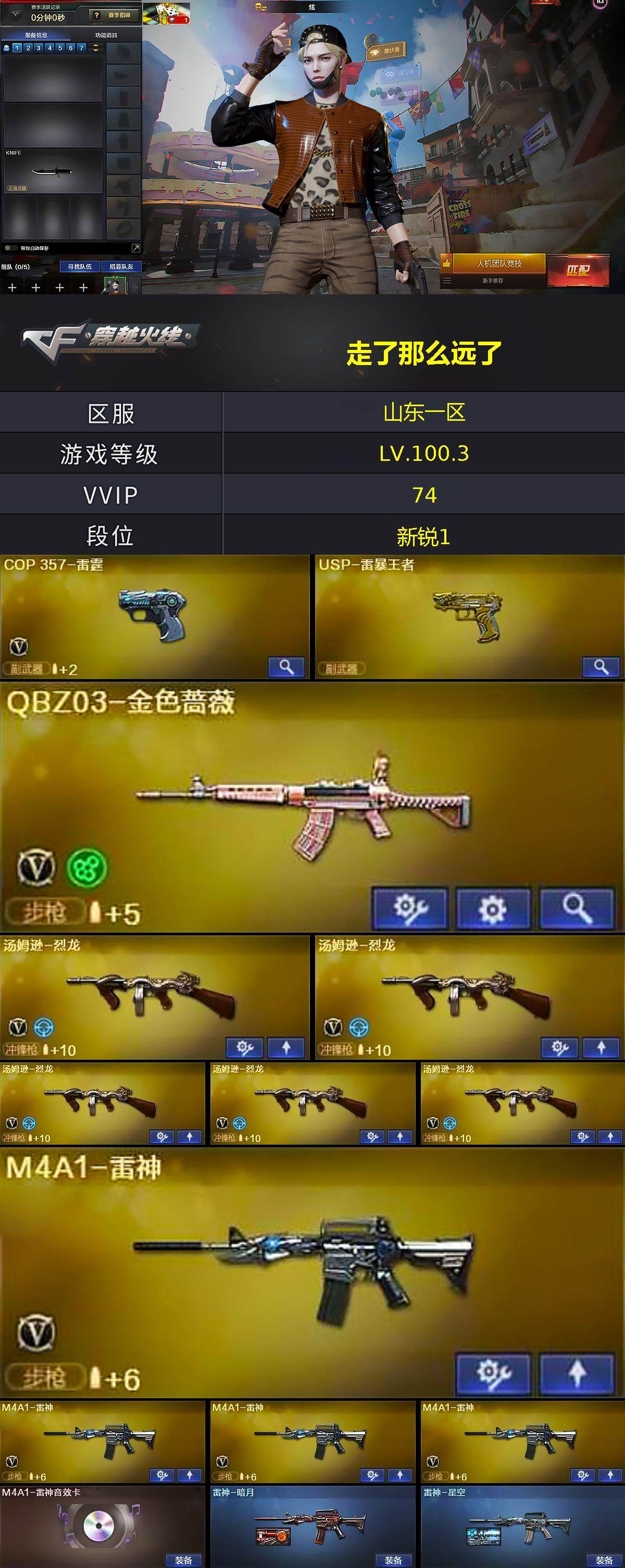 CFLX427401穿越火线账号详情图2