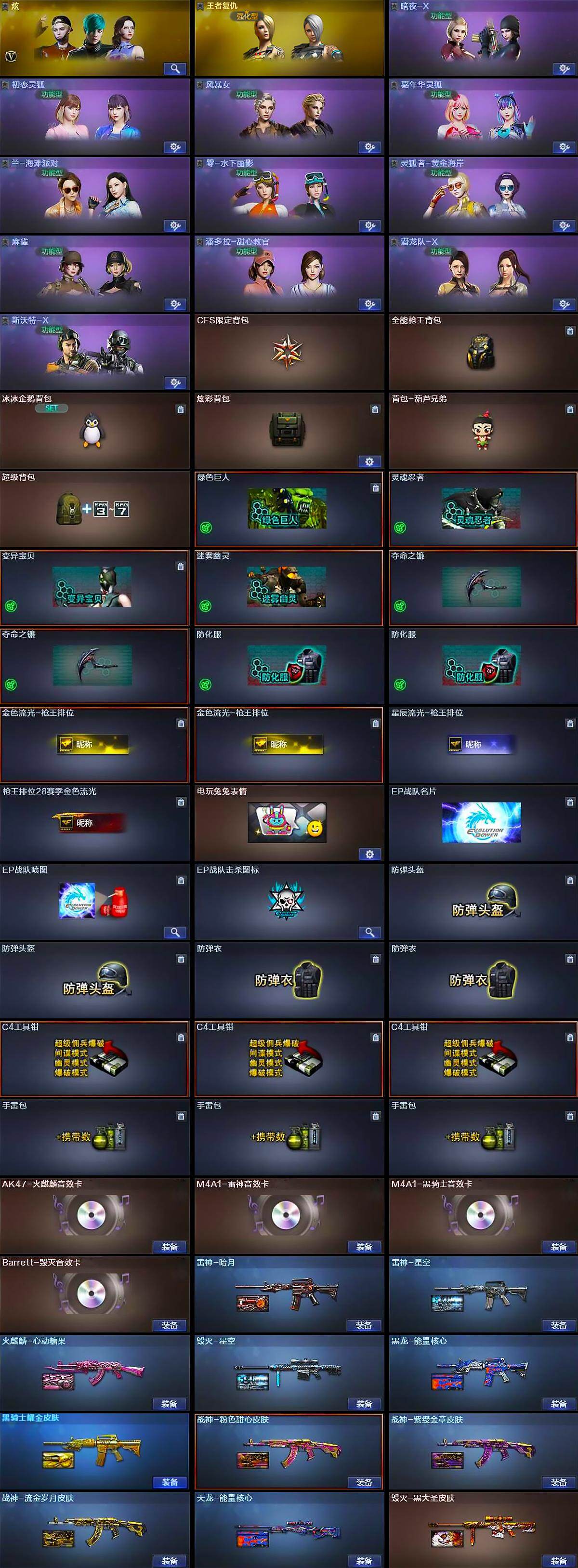 CFLX427401穿越火线账号详情图4