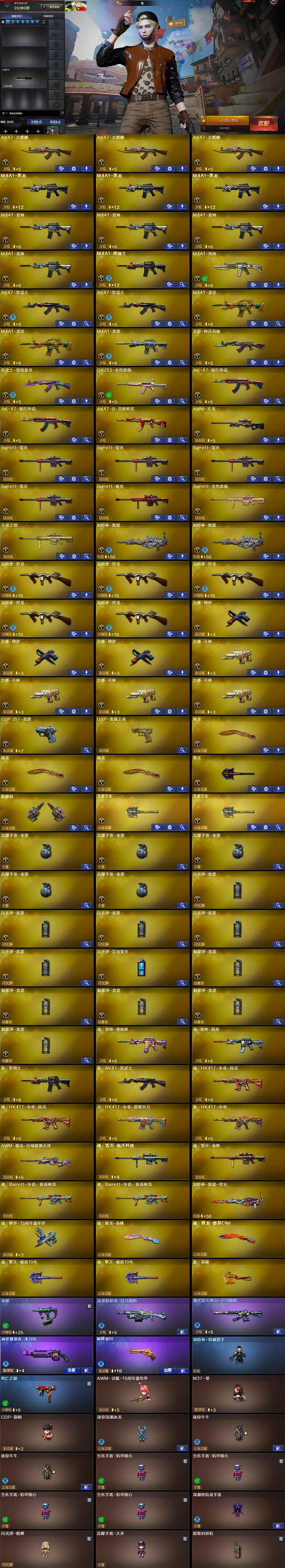 CFLX427401穿越火线账号详情图5