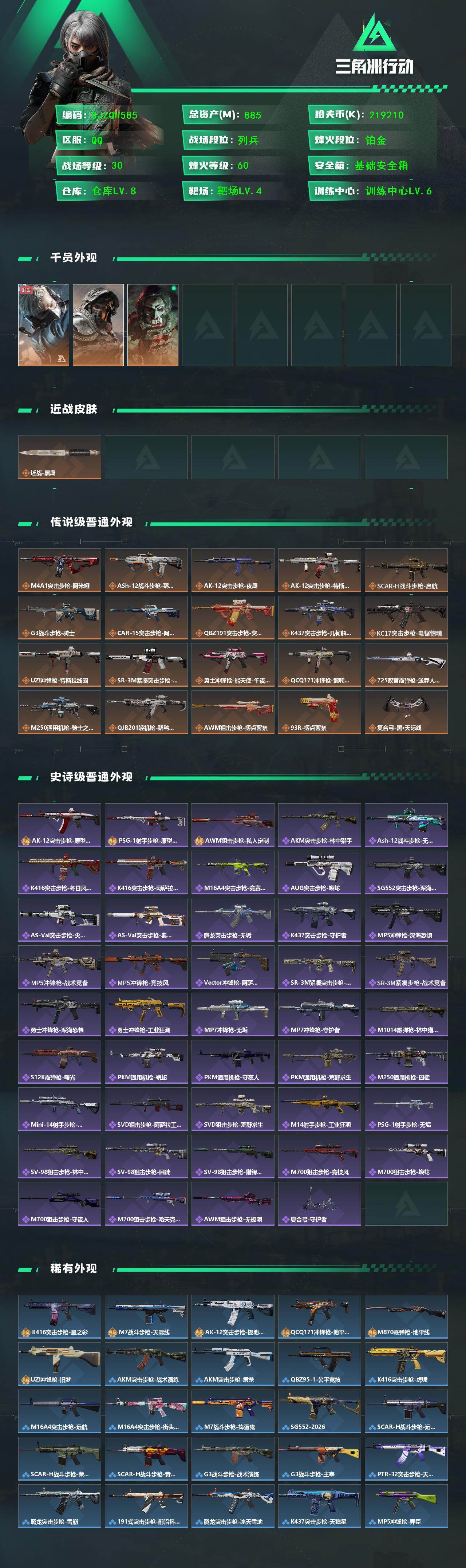 SJZQM429569三角洲行动账号详情图3 SJZQM429569三角洲行动账号详情图3