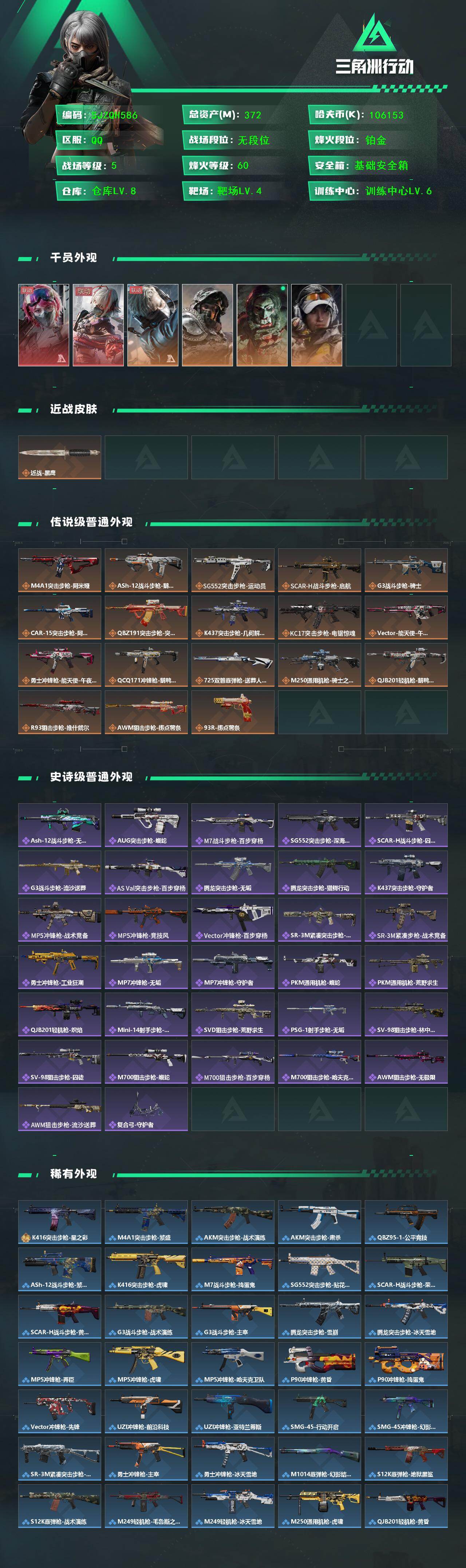 SJZQM429575三角洲行动账号详情图3 SJZQM429575三角洲行动账号详情图3