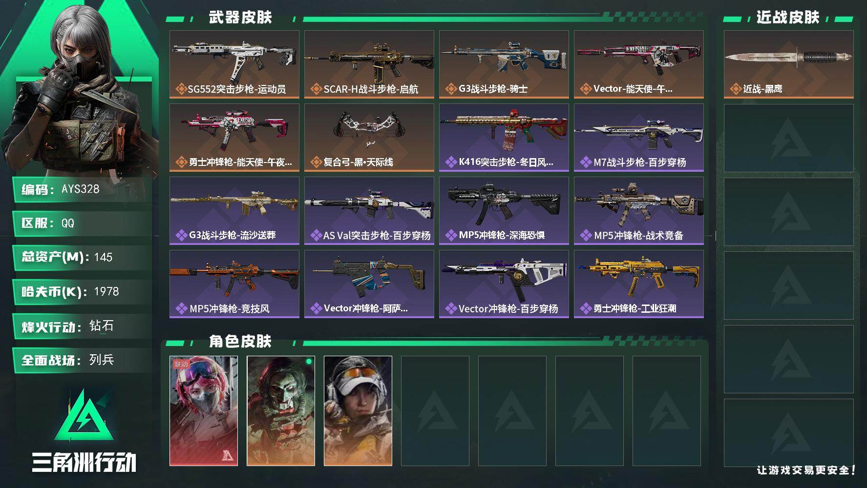 SJZCMW443726三角洲行动账号详情图2