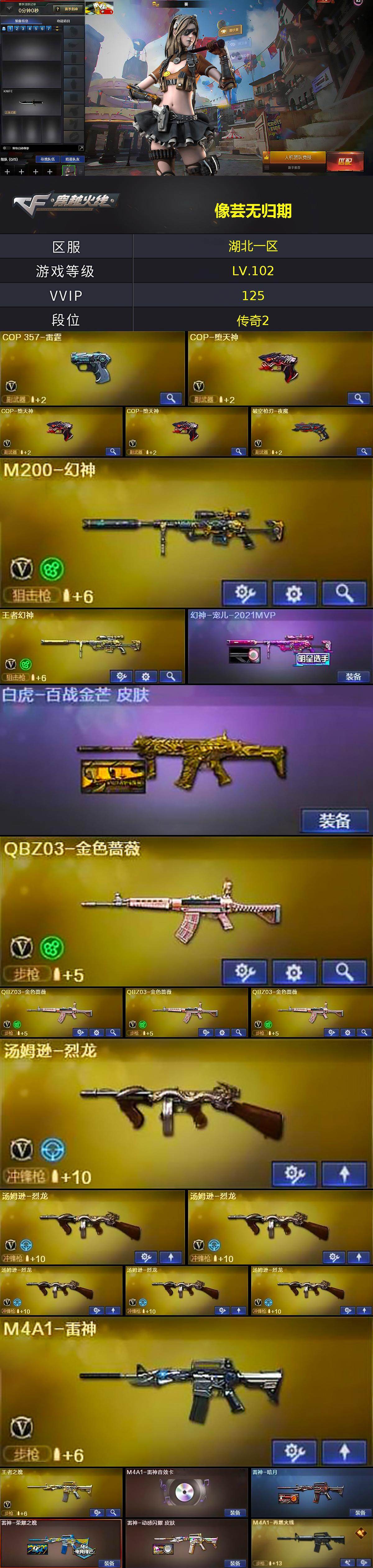 CFCMW428204穿越火线账号详情图4