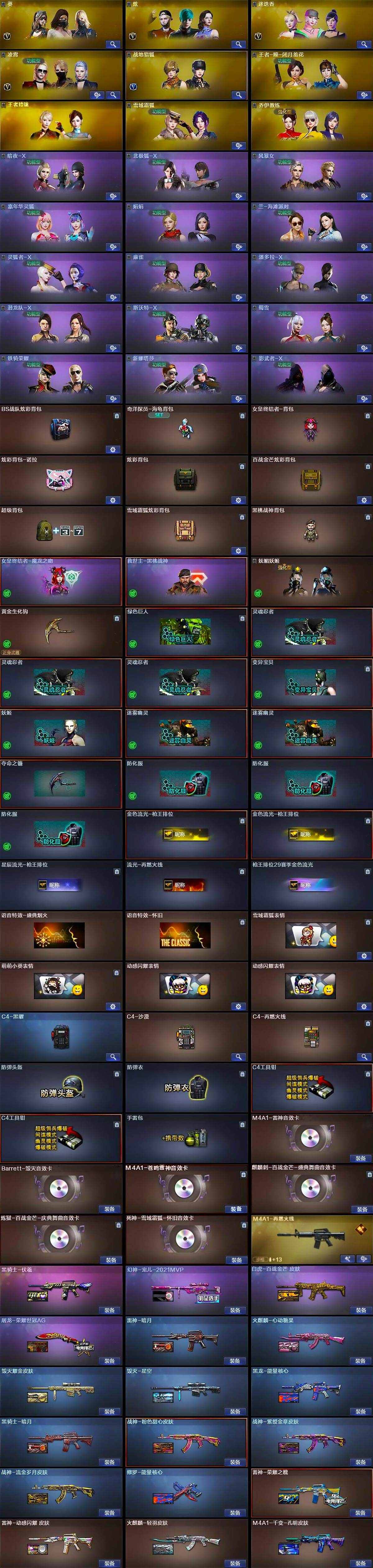 CFCMW428204穿越火线账号详情图6