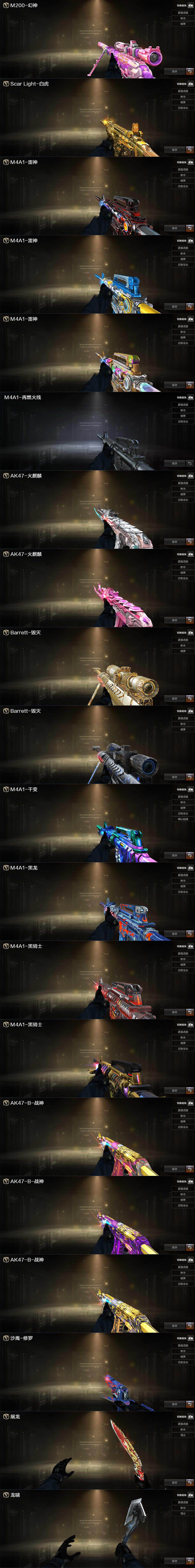 CFCMW428204穿越火线账号详情图5