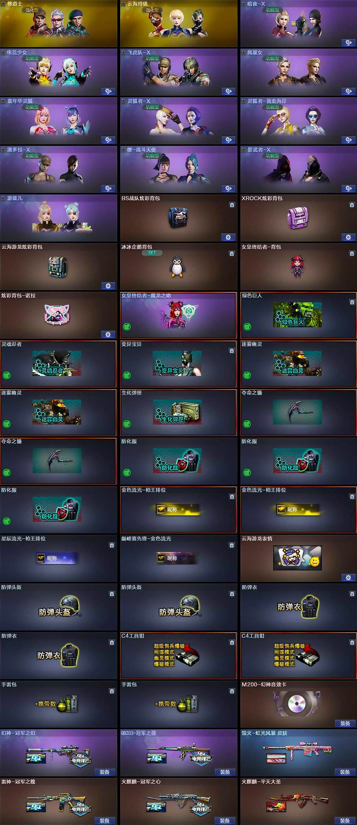 CFCMW428183穿越火线账号详情图5