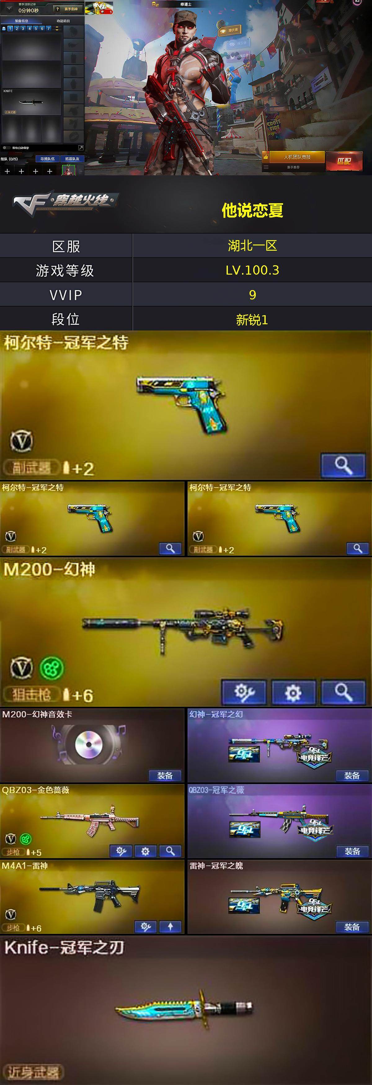 CFCMW428183穿越火线账号详情图3