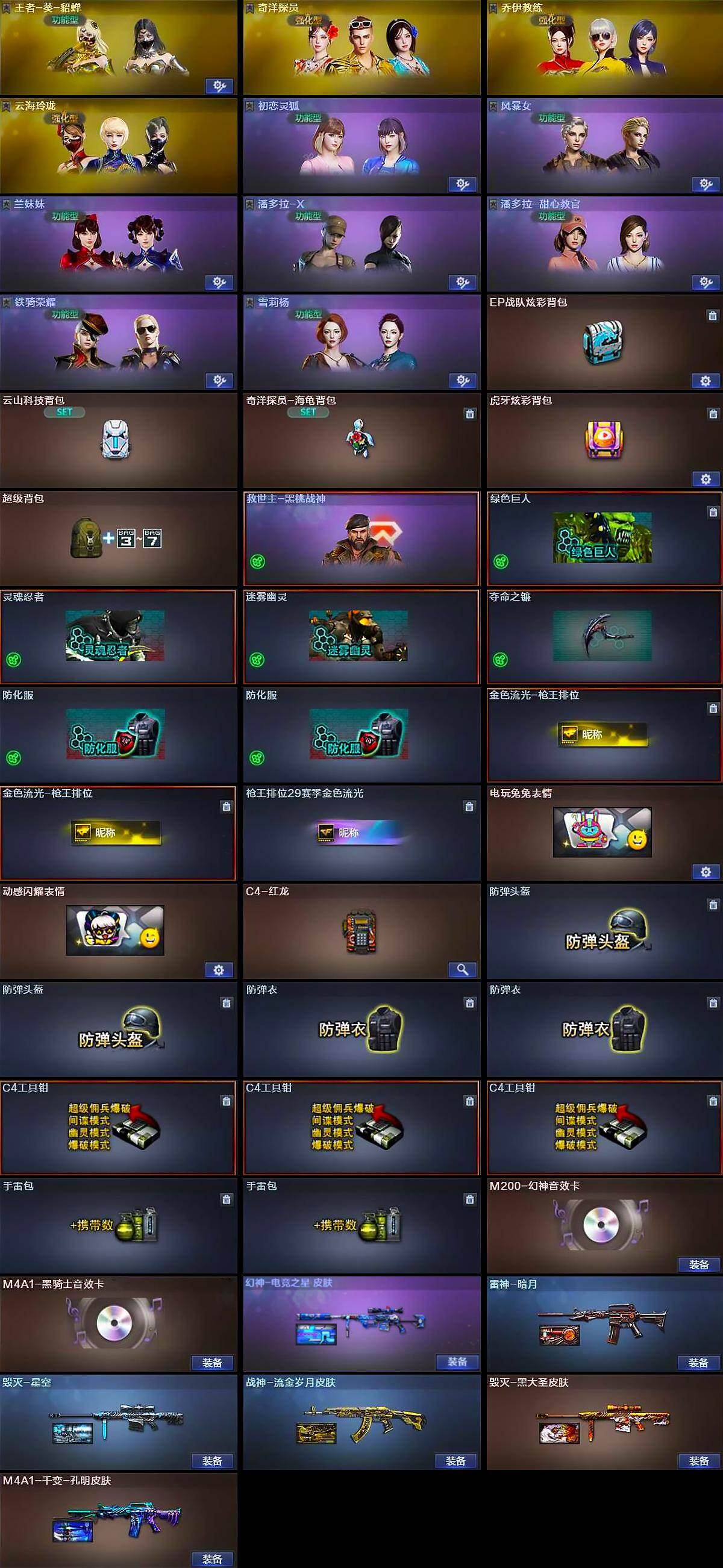 CFQM424889穿越火线账号详情图6