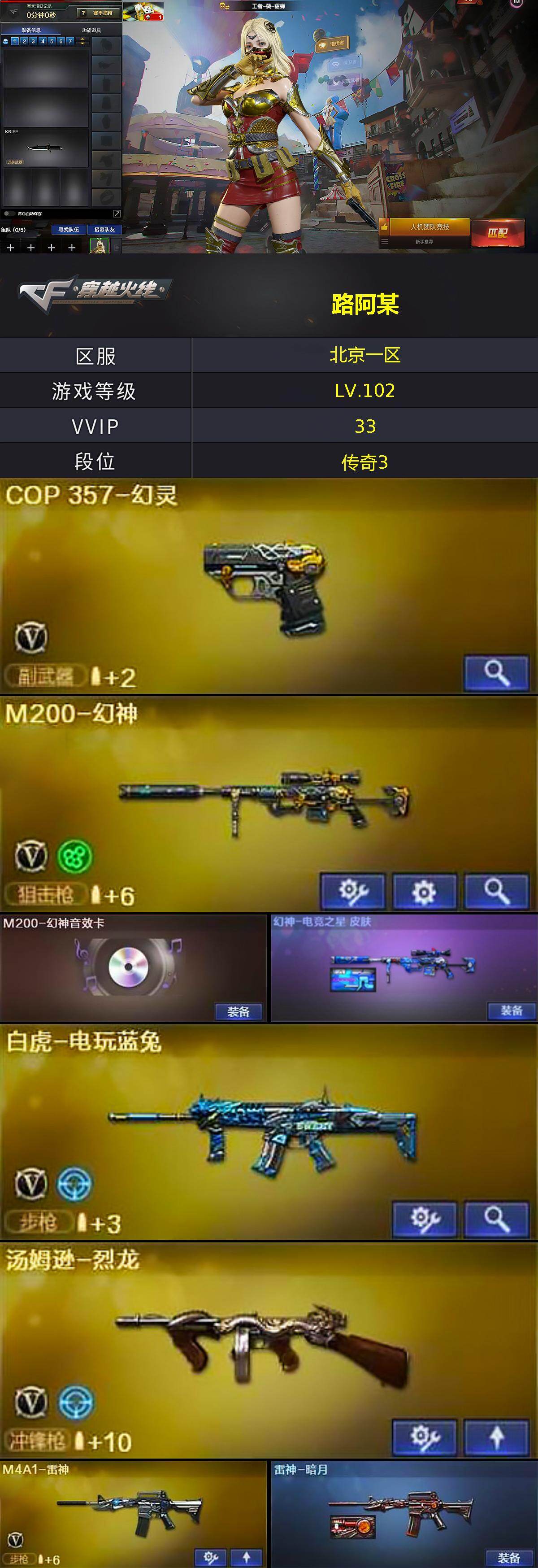 CFQM424889穿越火线账号详情图4