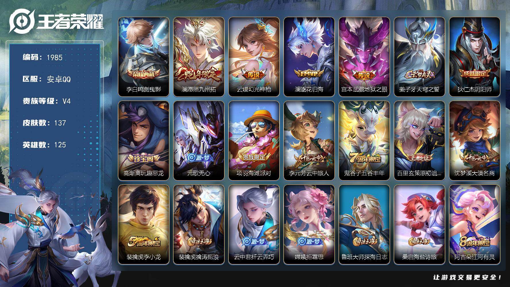 王者荣耀账号安卓QQ【1985】【过年不打烊·1典藏4传说野王号·4村标·2按键·逐花归海·300+小花花·满级铭文·v