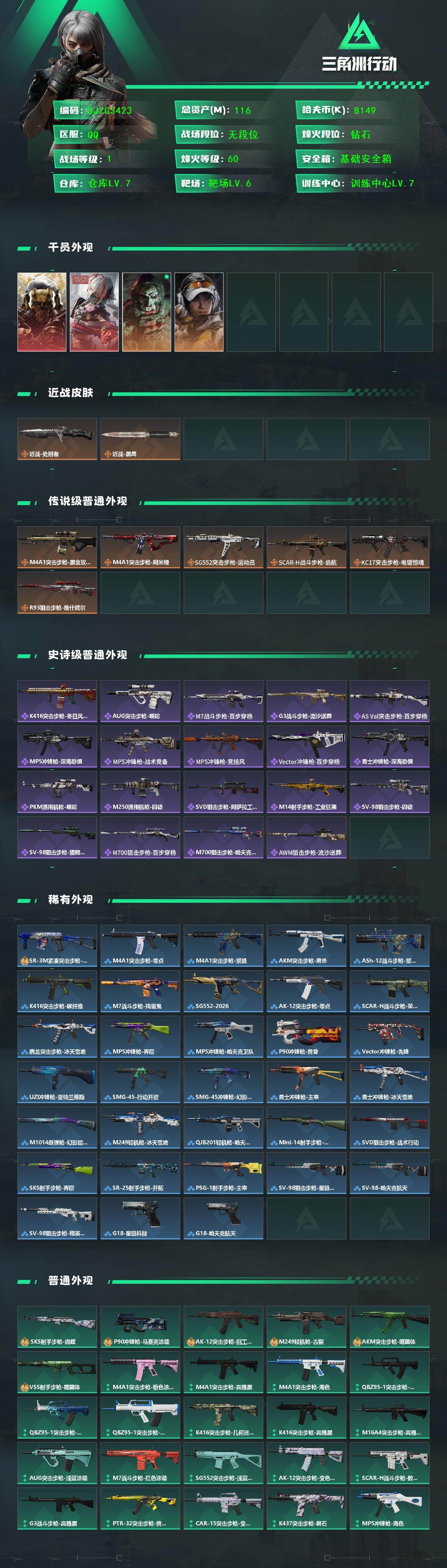 SJZQM429894三角洲行动账号详情图3 SJZQM429894三角洲行动账号详情图3