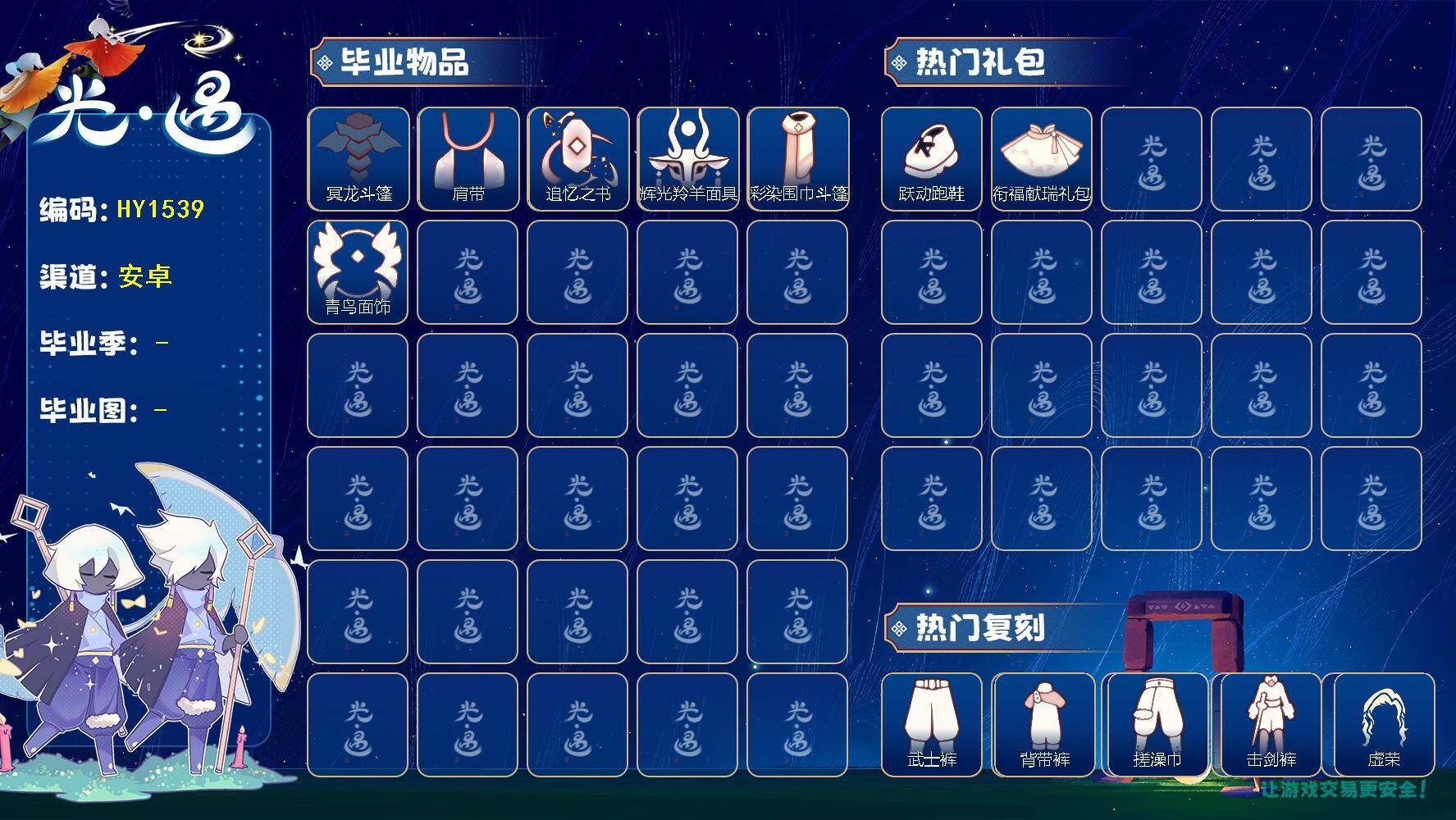 光遇账号华为渠道服蜡烛数：128/爱心数：95/云野/霞谷/破晓季/ 追忆季/ 彩染季/ 冥龙斗篷/肩带/追忆之书/ 辉光羚羊面具/ 彩染围巾斗篷/ 青鸟毕业面饰/ 跃动跑鞋/ 衔福献瑞礼包/青衫落拓礼包/武士裤/背