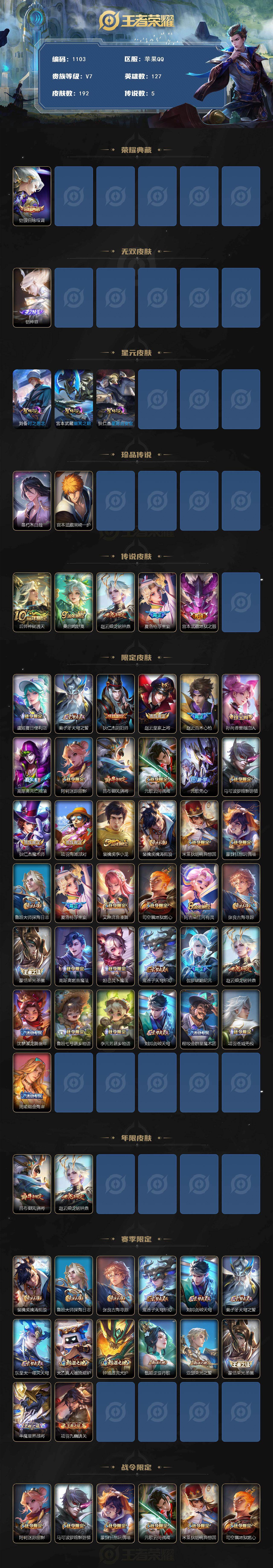 WZCMW4105809王者荣耀账号详情图2