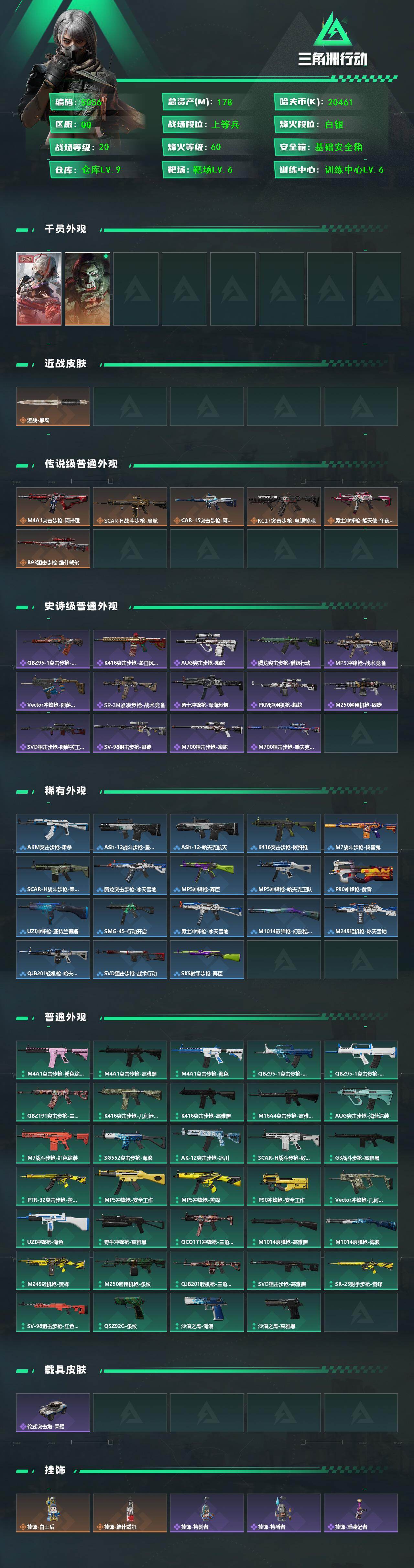 SJZCMW429848三角洲行动账号详情图2