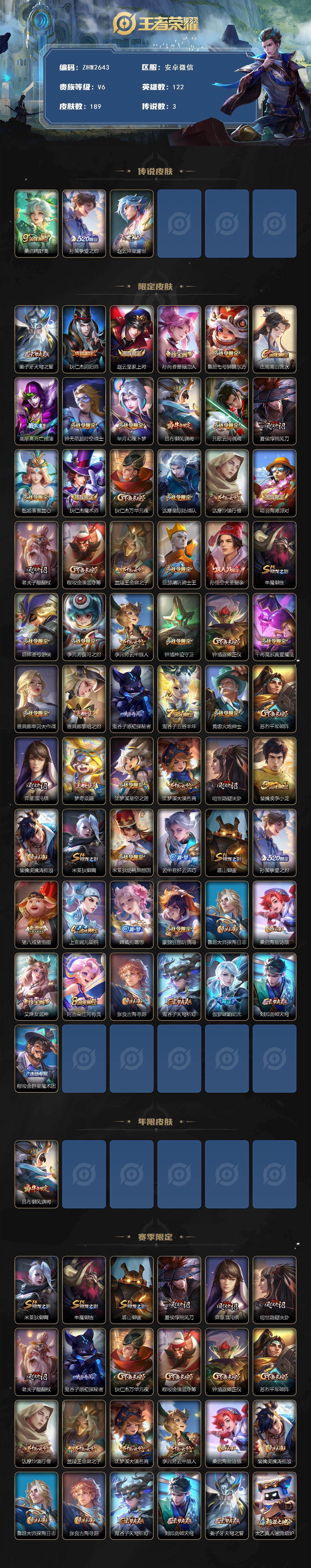 WZLX4109671王者荣耀账号详情图2