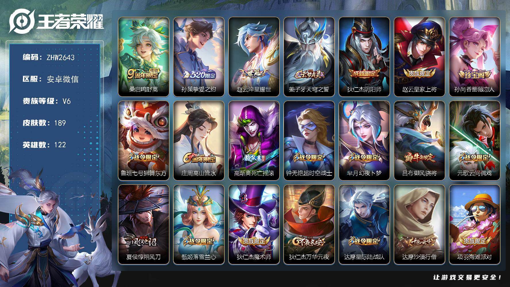 WZLX4109671王者荣耀账号详情图16