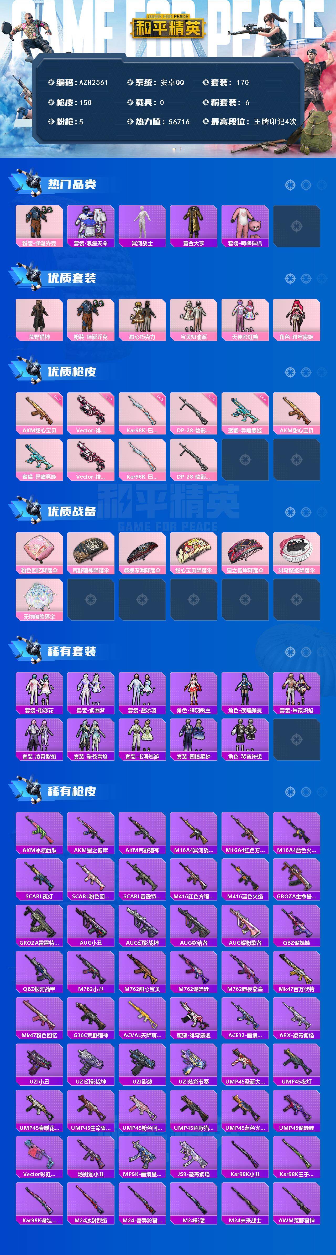 HPQM455640和平精英账号详情图3