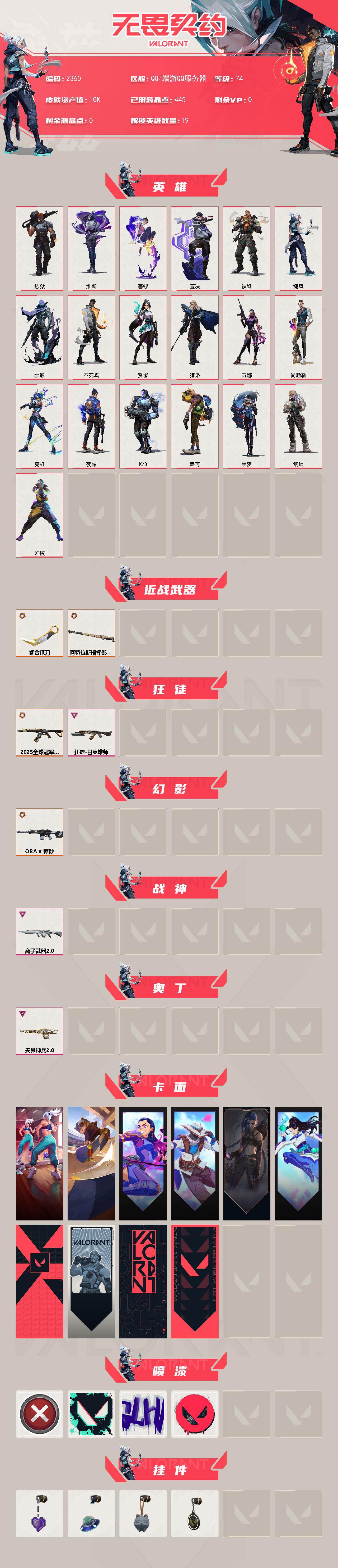 WWQXL49584无畏契约账号详情图2 WWQXL49584无畏契约账号详情图2